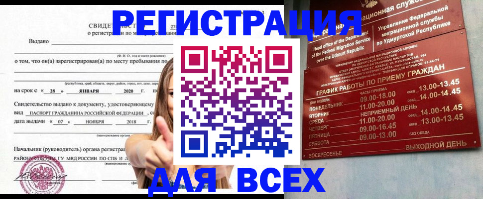 прописка штамп в Плавске