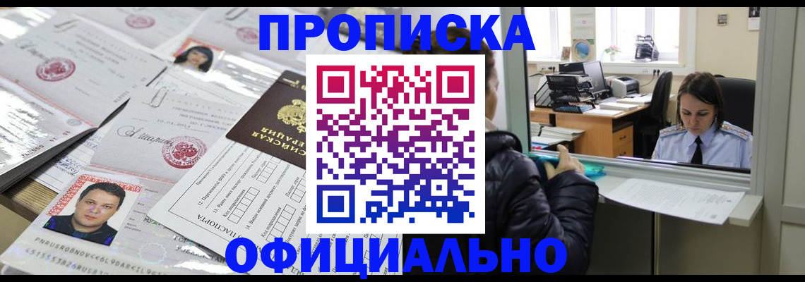 прописка гарантия в Плавске