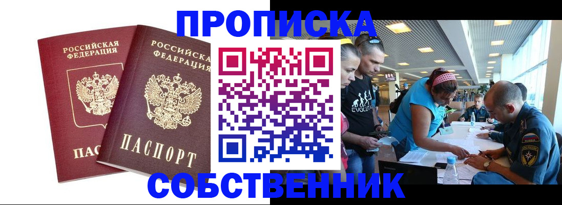 купить прописку в Плавске